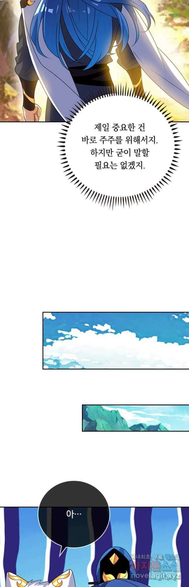 이세계의 지존 플레이어 170화 10