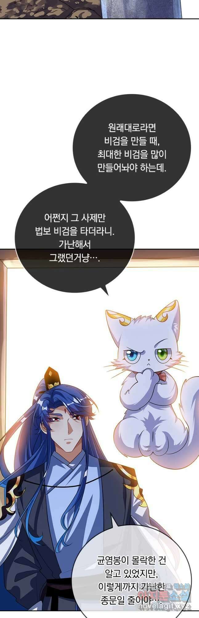 이세계의 지존 플레이어 170화 13