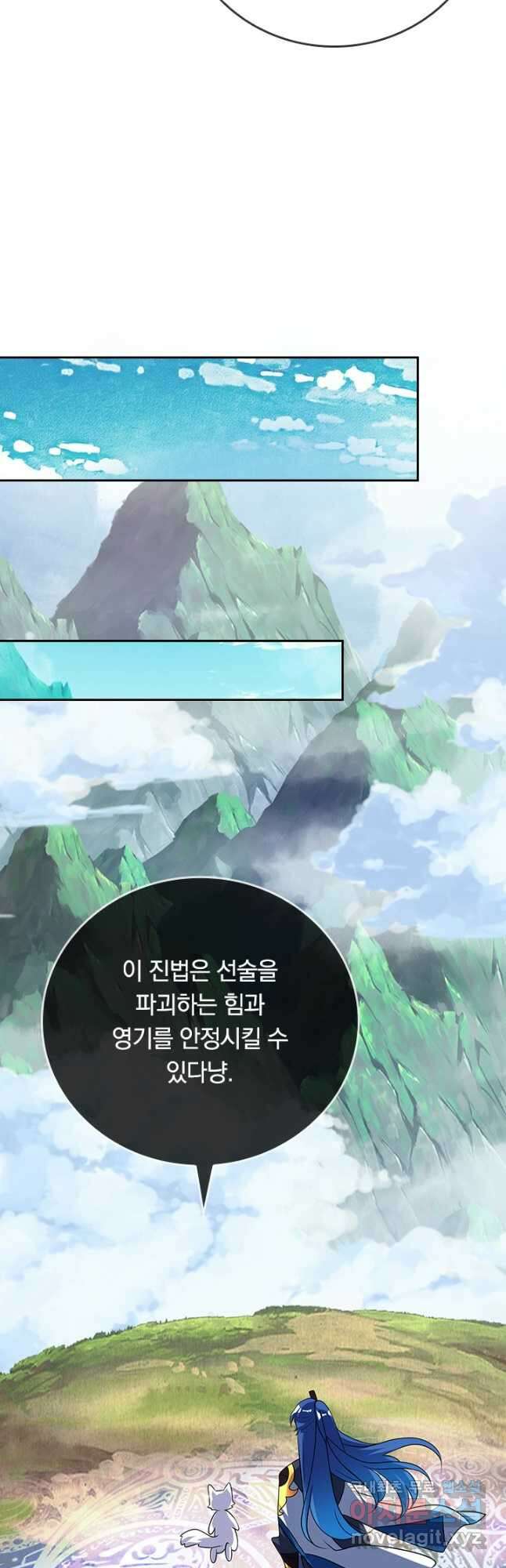 이세계의 지존 플레이어 170화 14