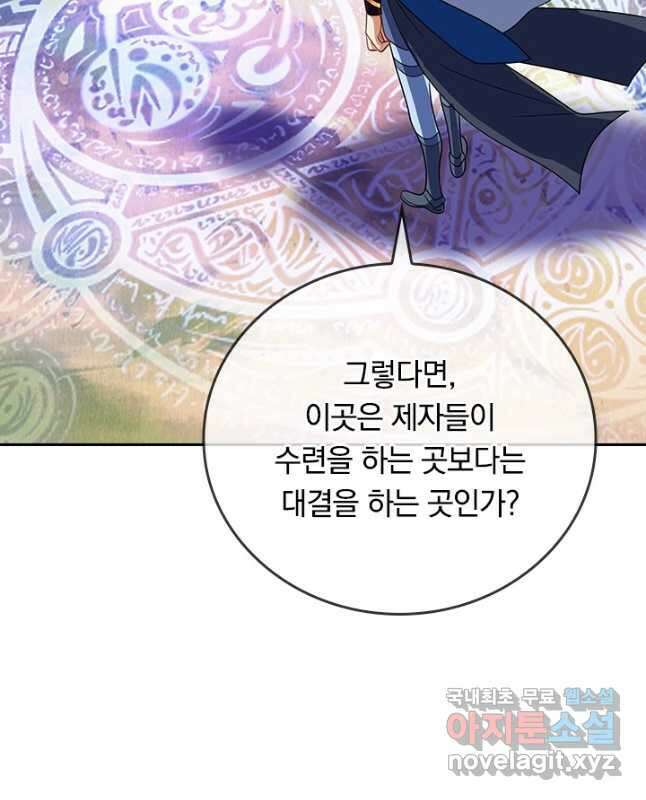 이세계의 지존 플레이어 170화 15