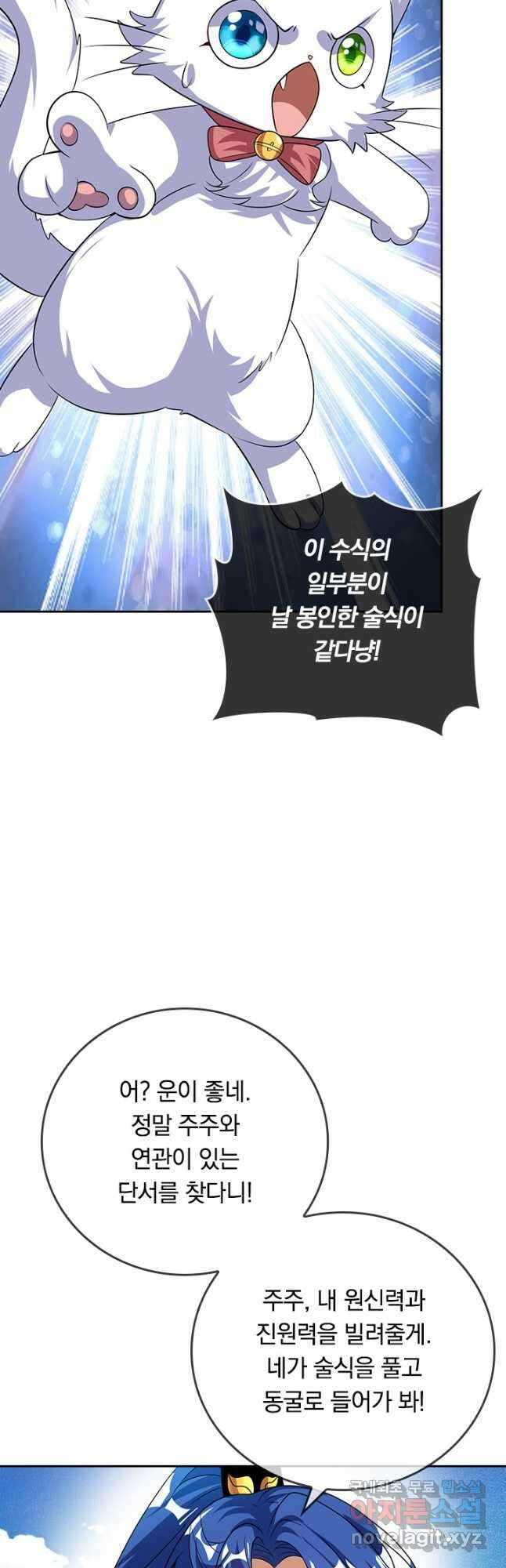 이세계의 지존 플레이어 170화 17