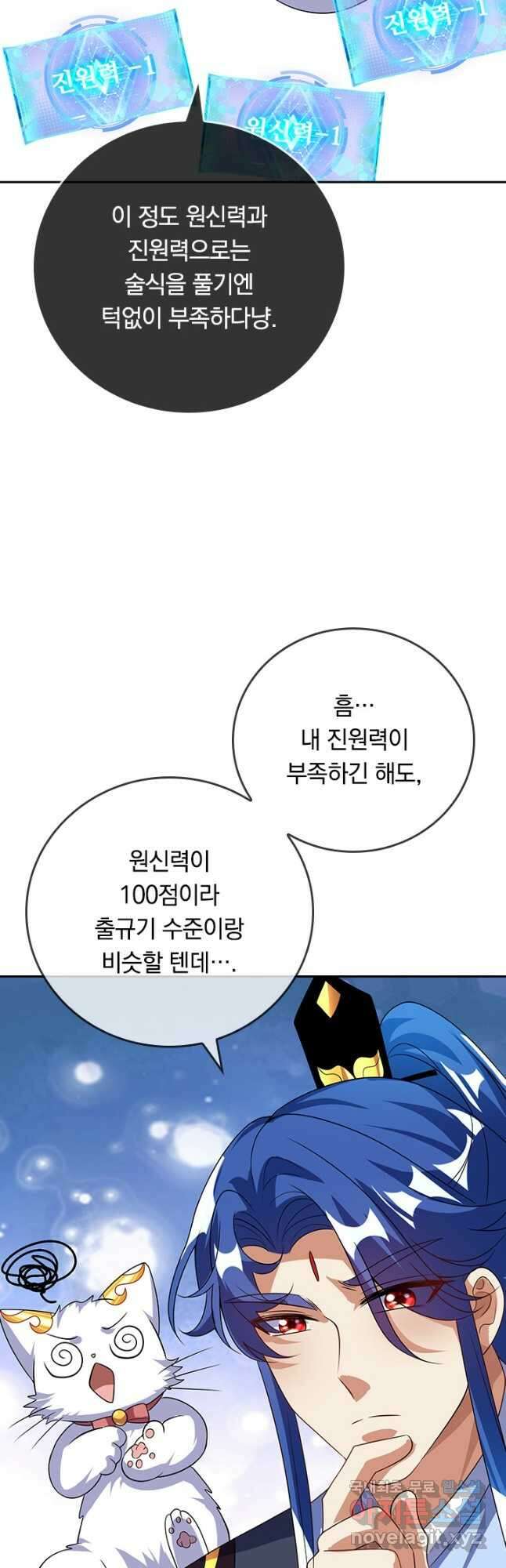 이세계의 지존 플레이어 170화 20
