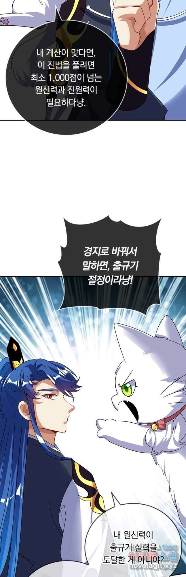이세계의 지존 플레이어 170화 21