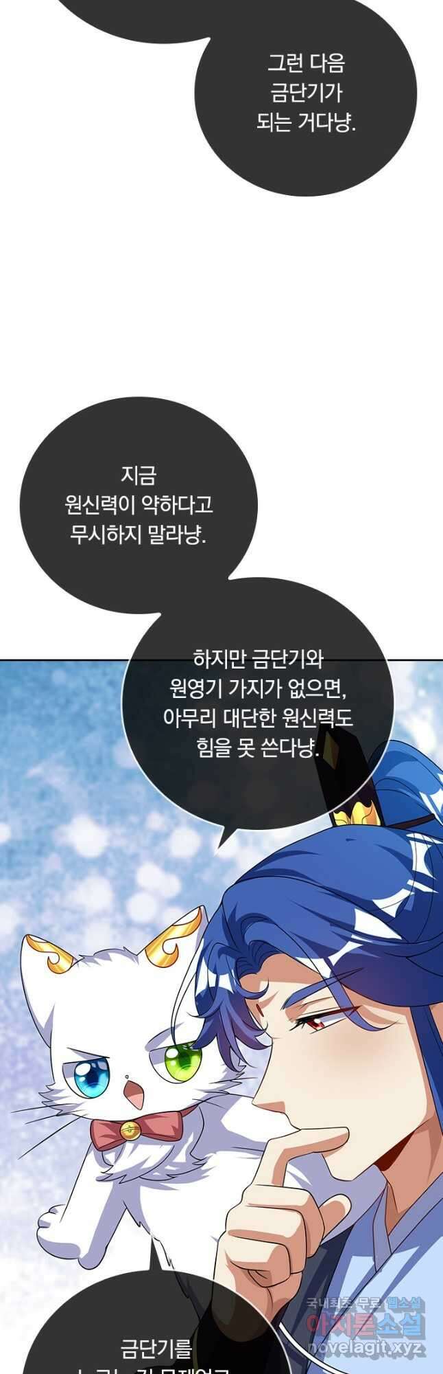이세계의 지존 플레이어 170화 23