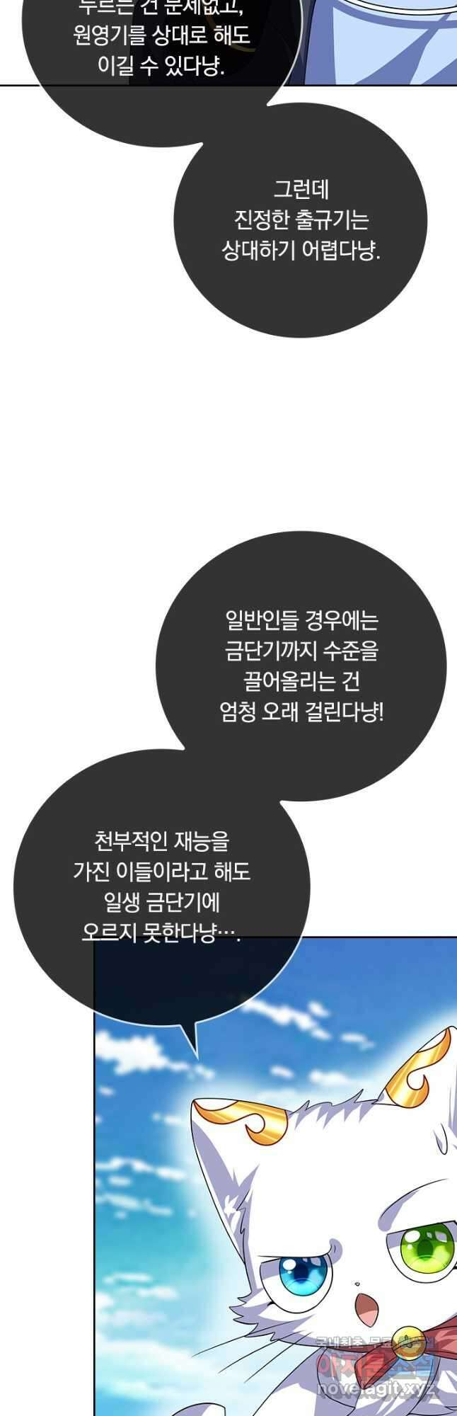 이세계의 지존 플레이어 170화 24