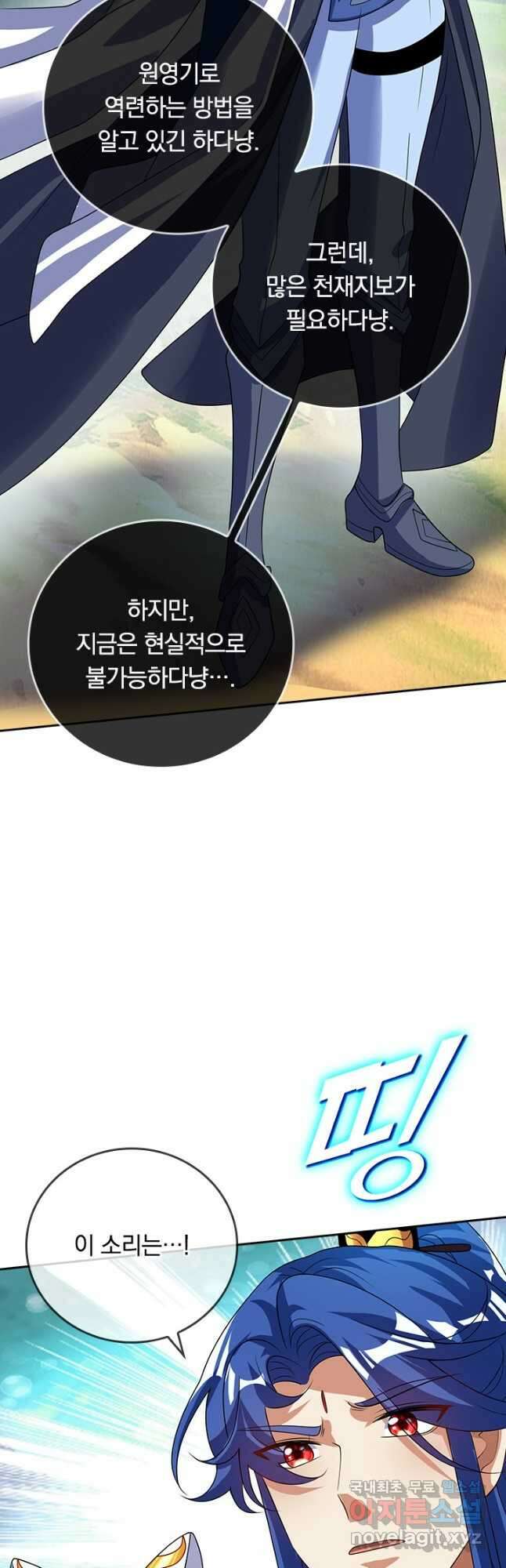 이세계의 지존 플레이어 170화 26