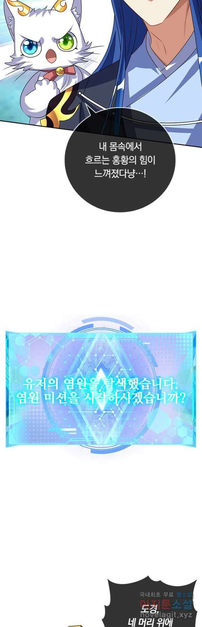 이세계의 지존 플레이어 170화 27