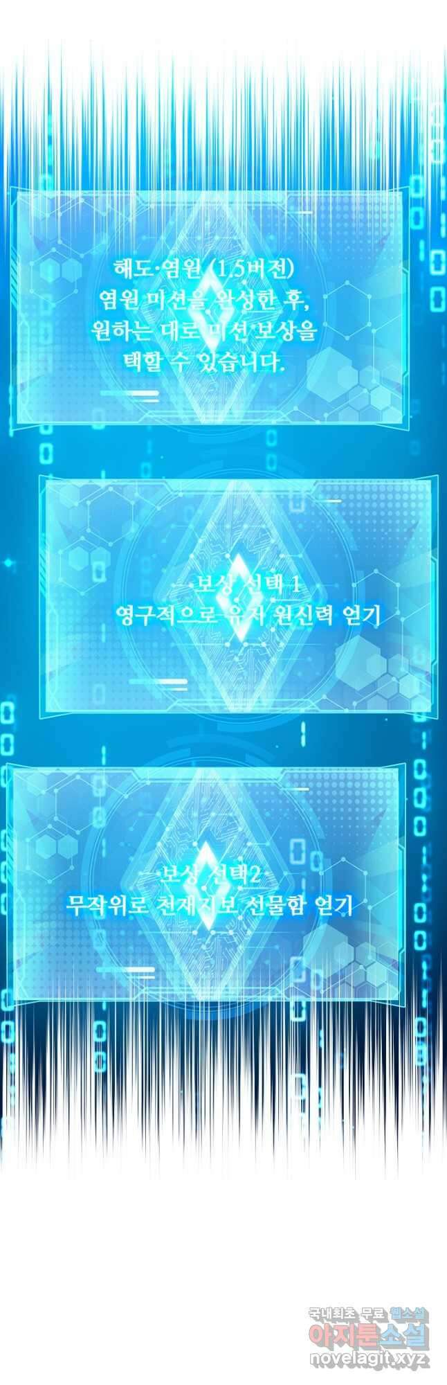 이세계의 지존 플레이어 170화 32