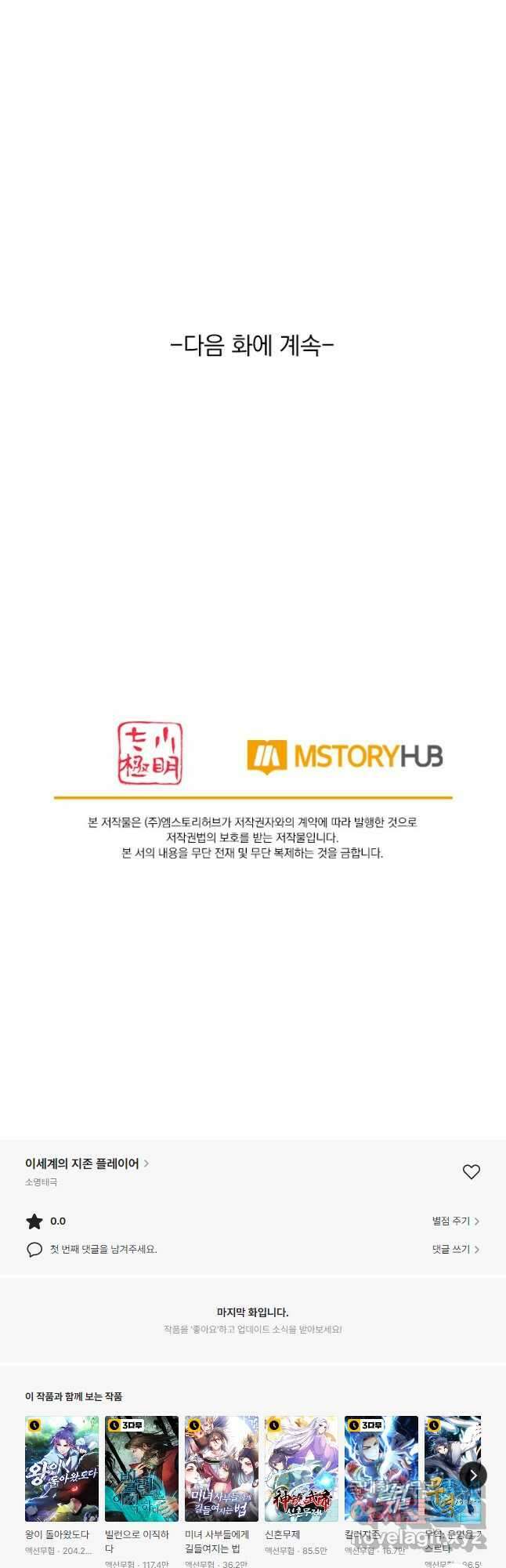 이세계의 지존 플레이어 170화 33