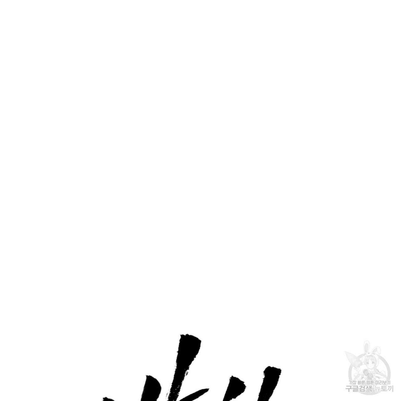 반칙 49화 18