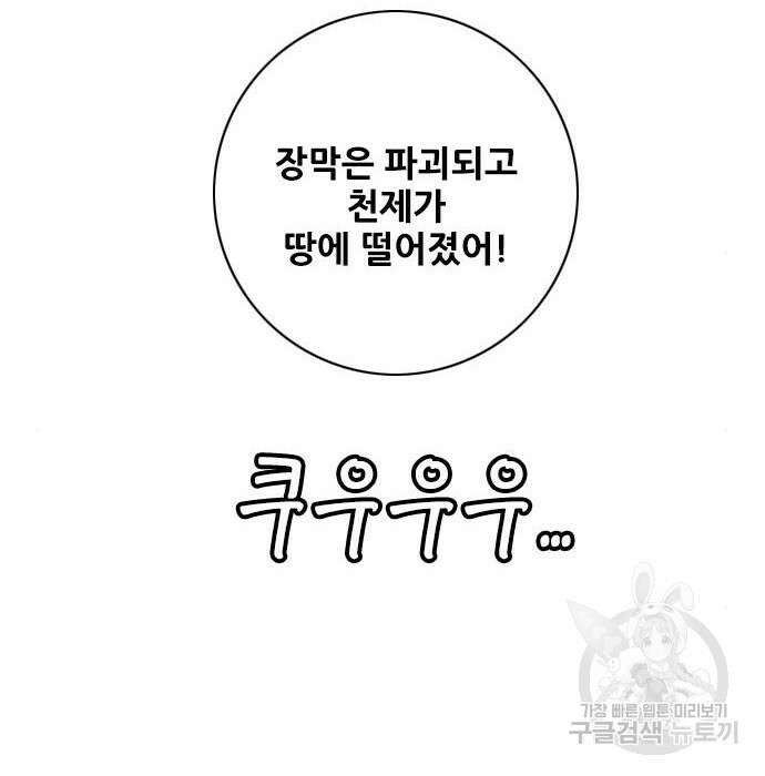 호랑이형님 3부 43화 20