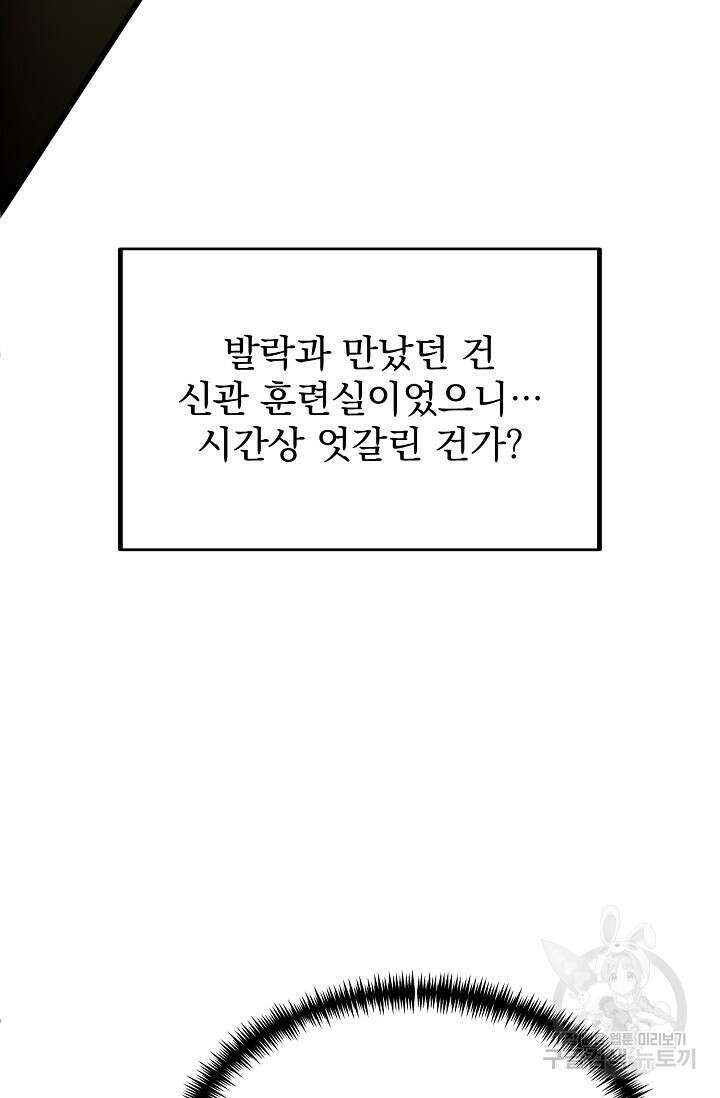용사 동생은 아카데미 고인물 3화 5