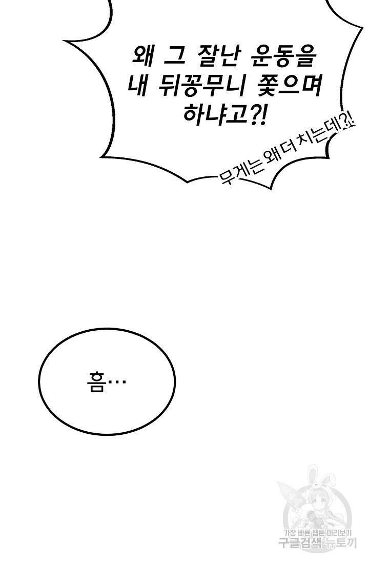 용사 동생은 아카데미 고인물 3화 13