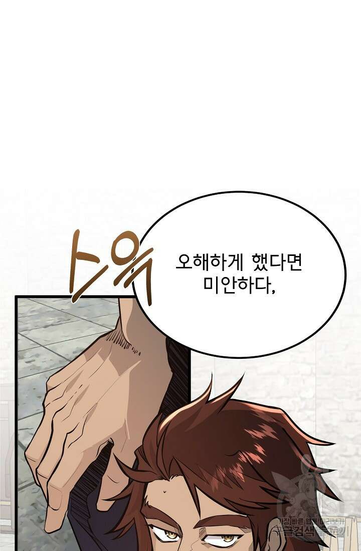 용사 동생은 아카데미 고인물 3화 14