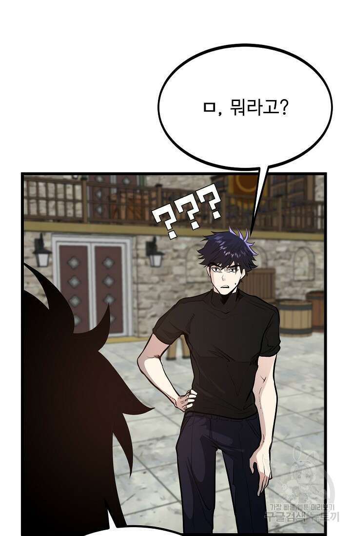 용사 동생은 아카데미 고인물 3화 16