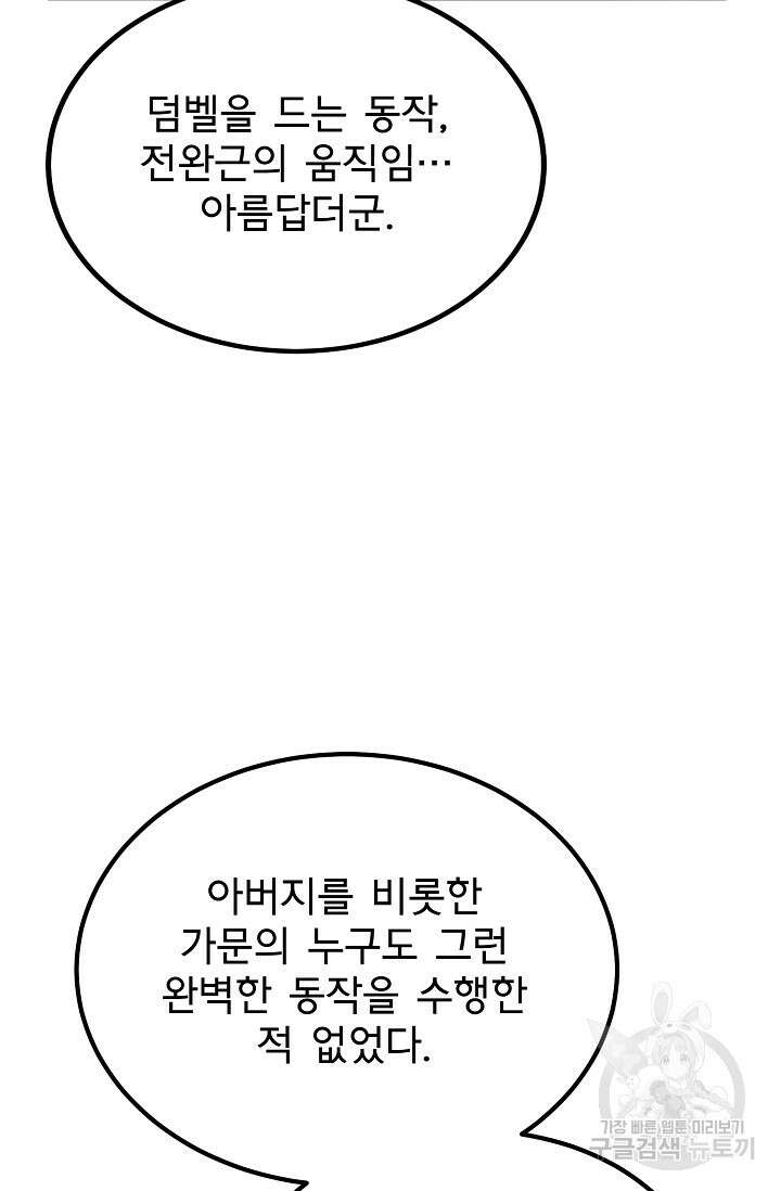 용사 동생은 아카데미 고인물 3화 17