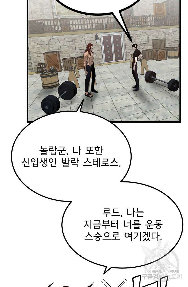 용사 동생은 아카데미 고인물 3화 19
