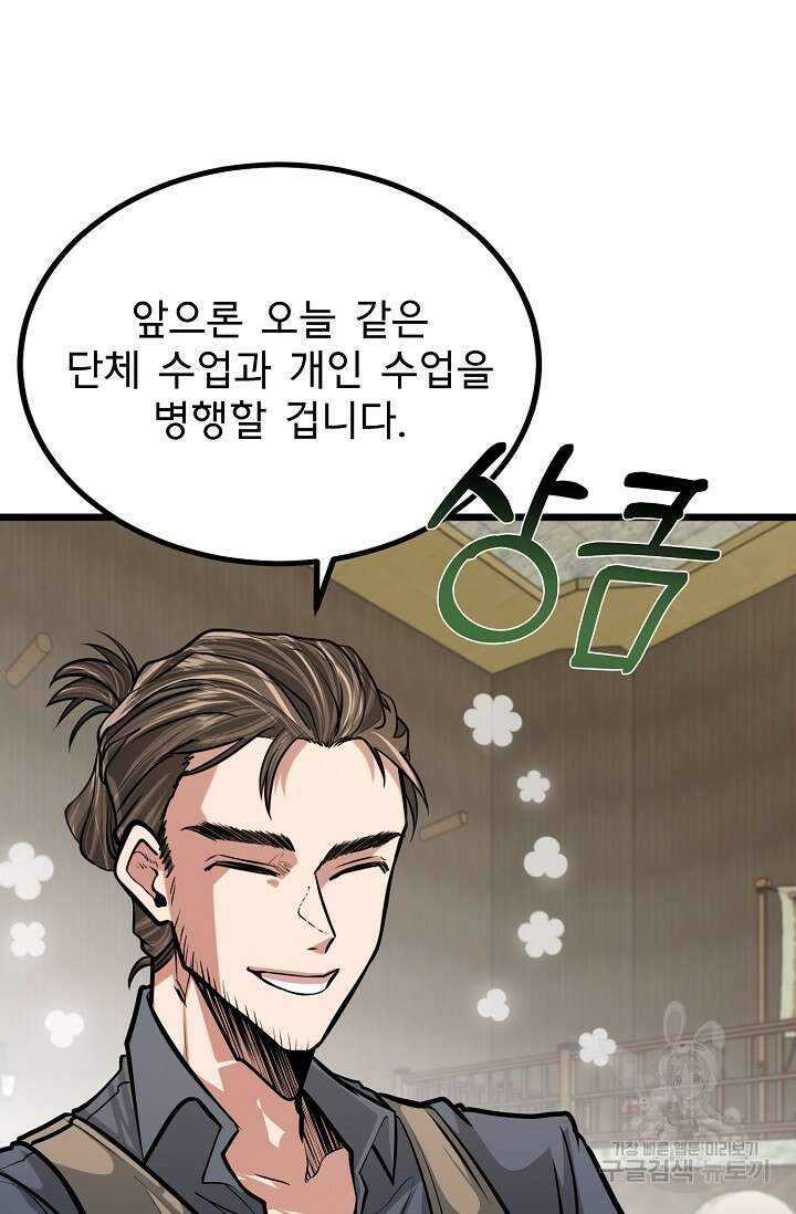 용사 동생은 아카데미 고인물 12화 3