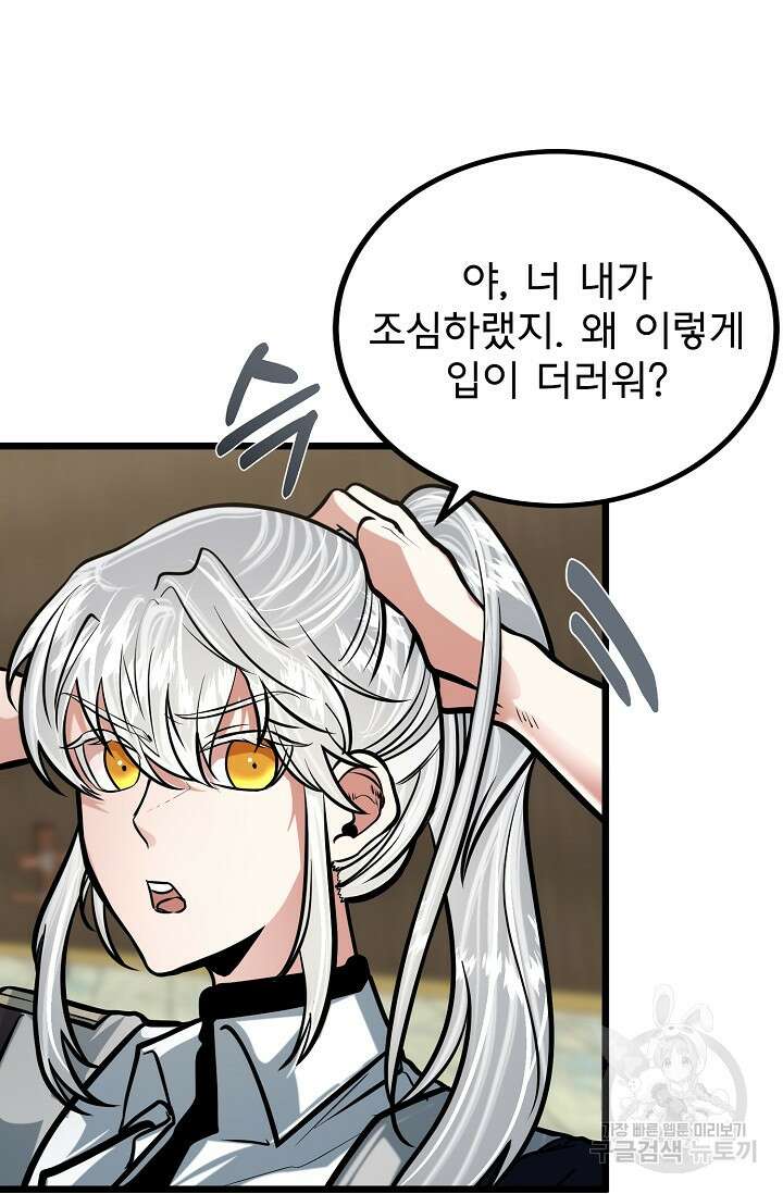 용사 동생은 아카데미 고인물 12화 6