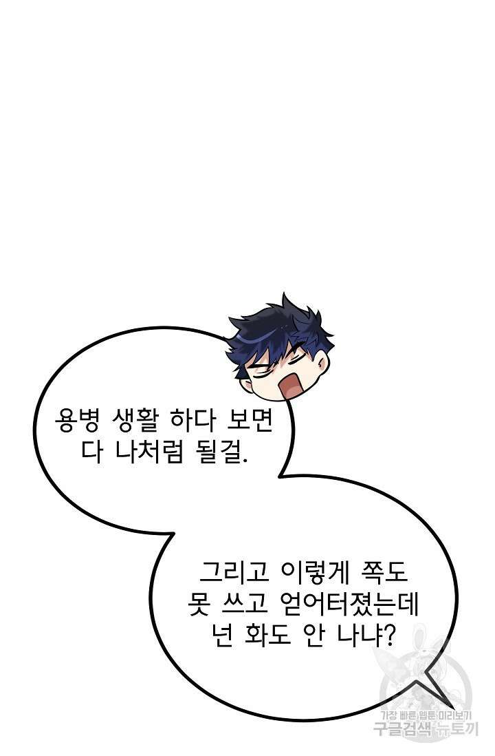 용사 동생은 아카데미 고인물 12화 7