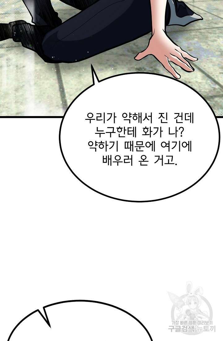 용사 동생은 아카데미 고인물 12화 9