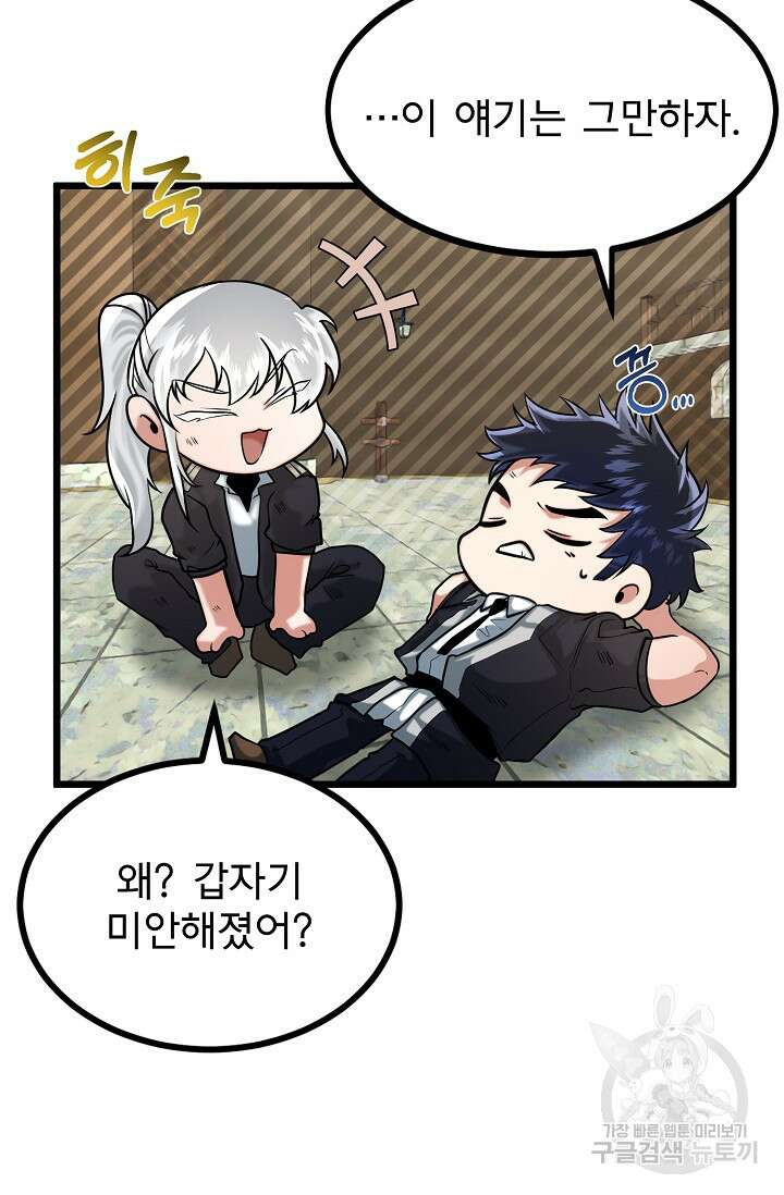 용사 동생은 아카데미 고인물 12화 12