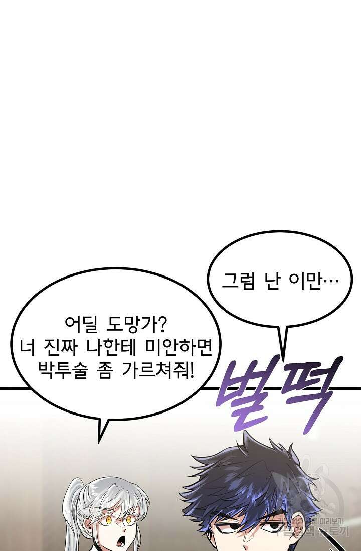 용사 동생은 아카데미 고인물 12화 13