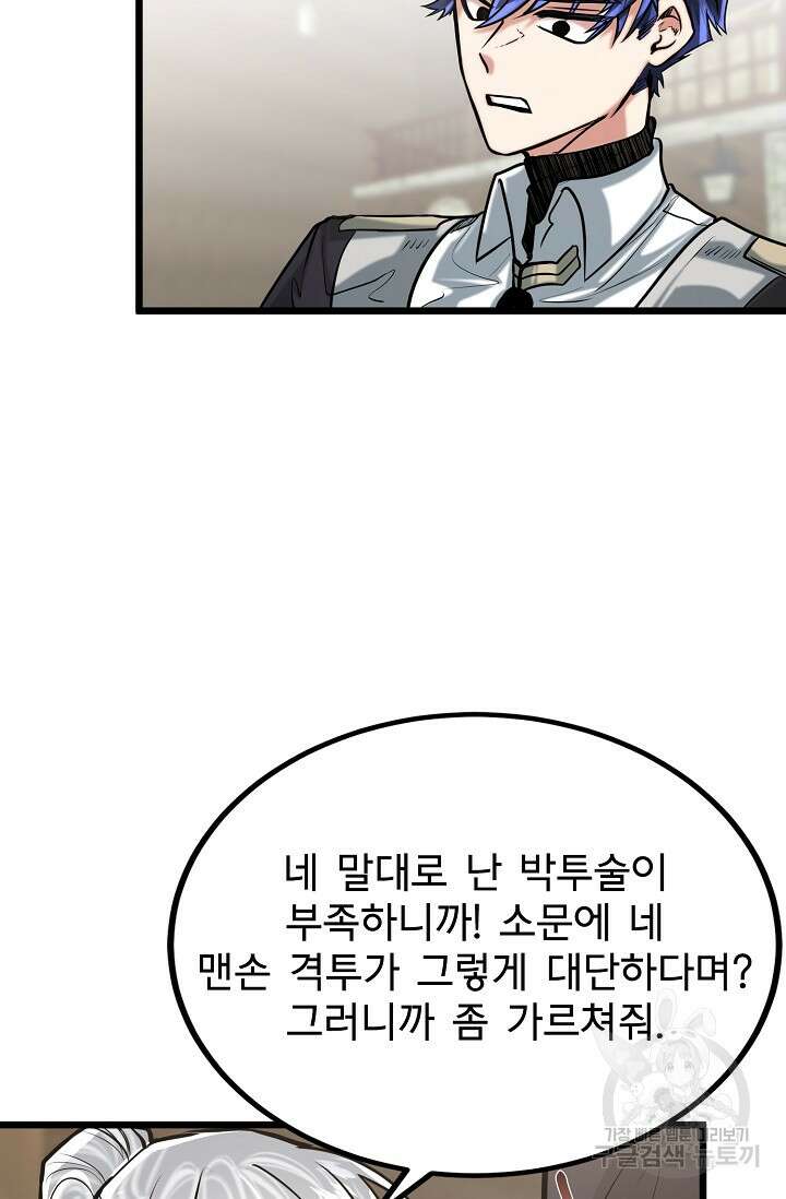 용사 동생은 아카데미 고인물 12화 15