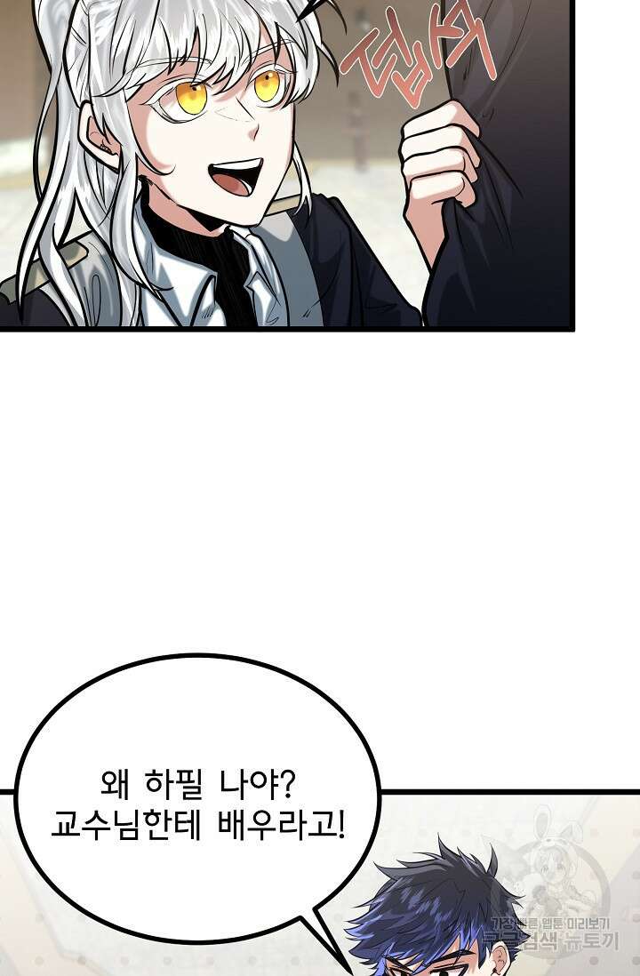 용사 동생은 아카데미 고인물 12화 16