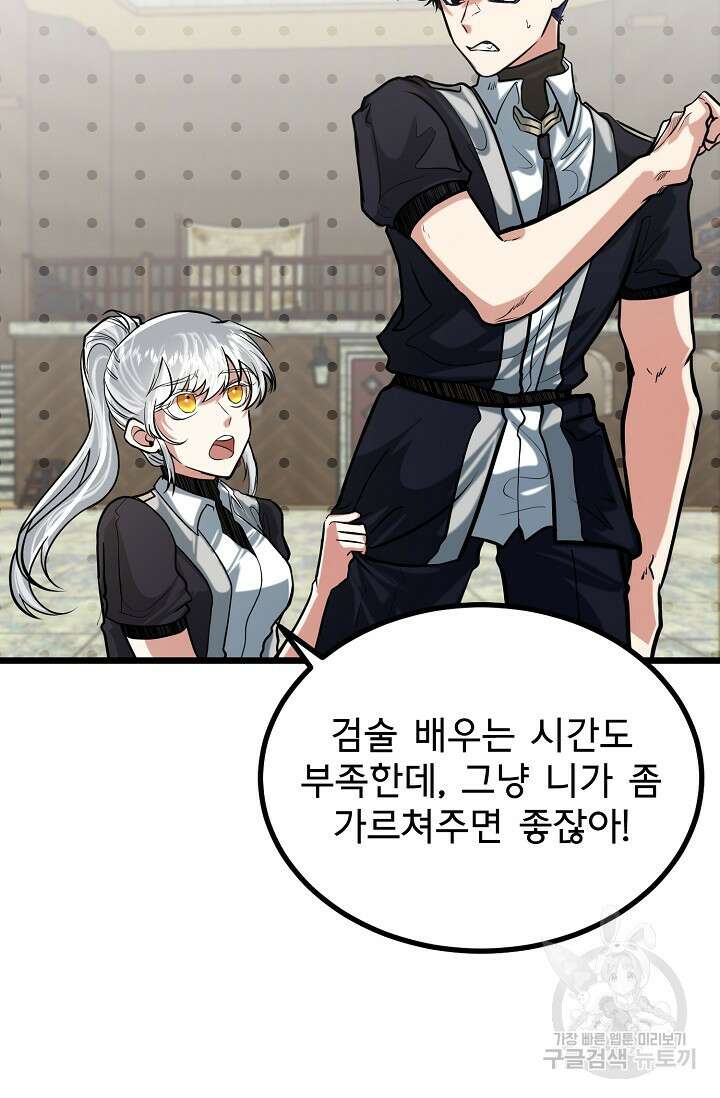 용사 동생은 아카데미 고인물 12화 17