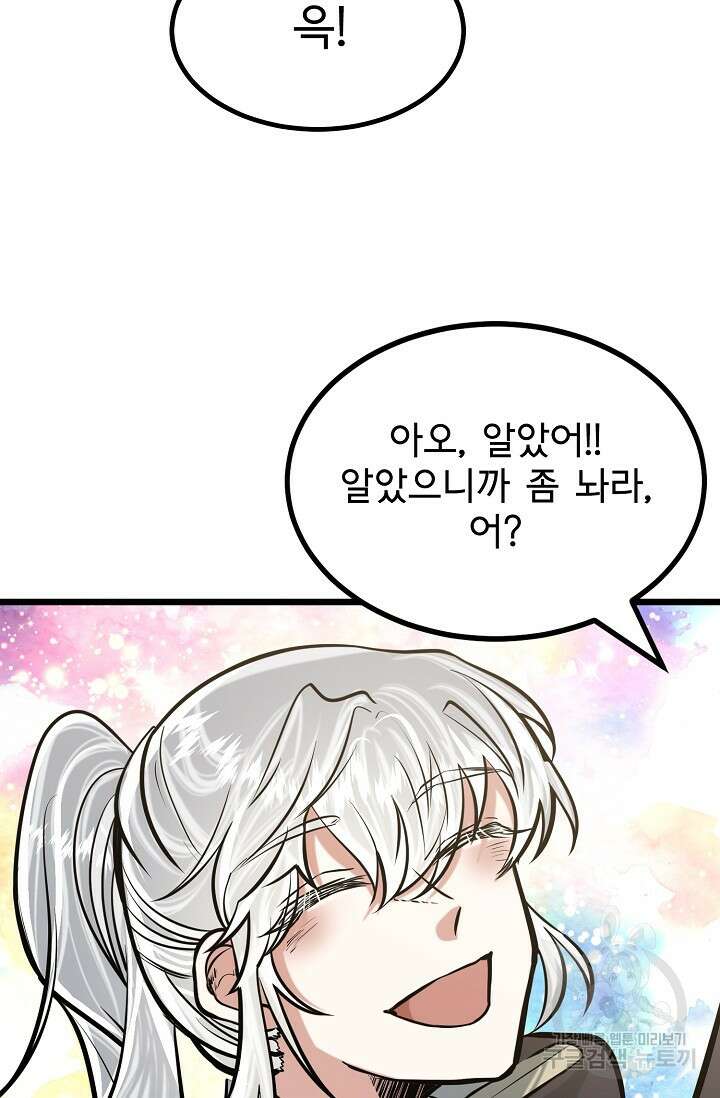 용사 동생은 아카데미 고인물 12화 20
