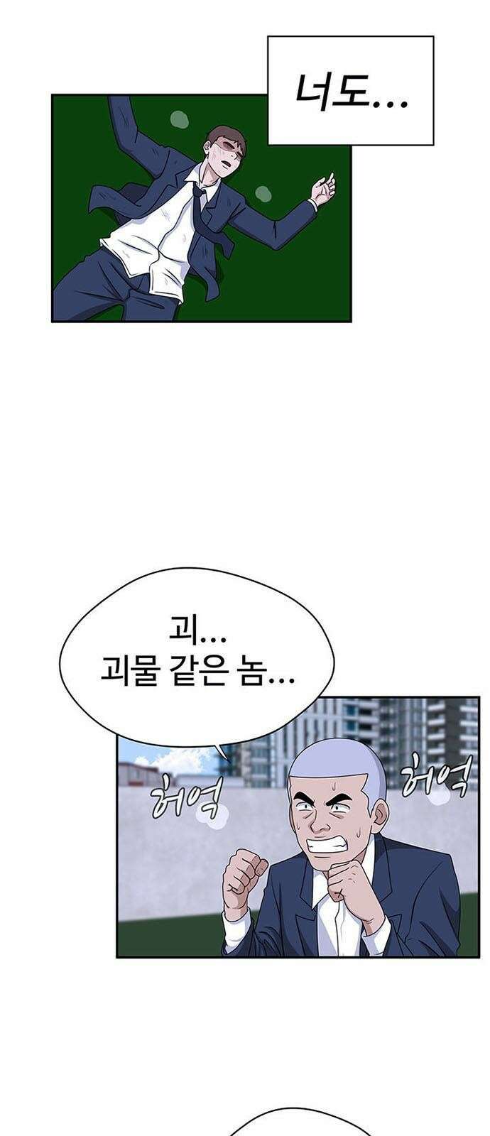 게임의 법칙 0화 Prologue 고인물 4