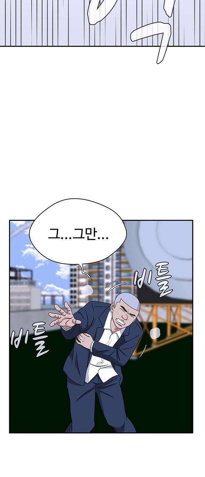 게임의 법칙 0화 Prologue 고인물 11