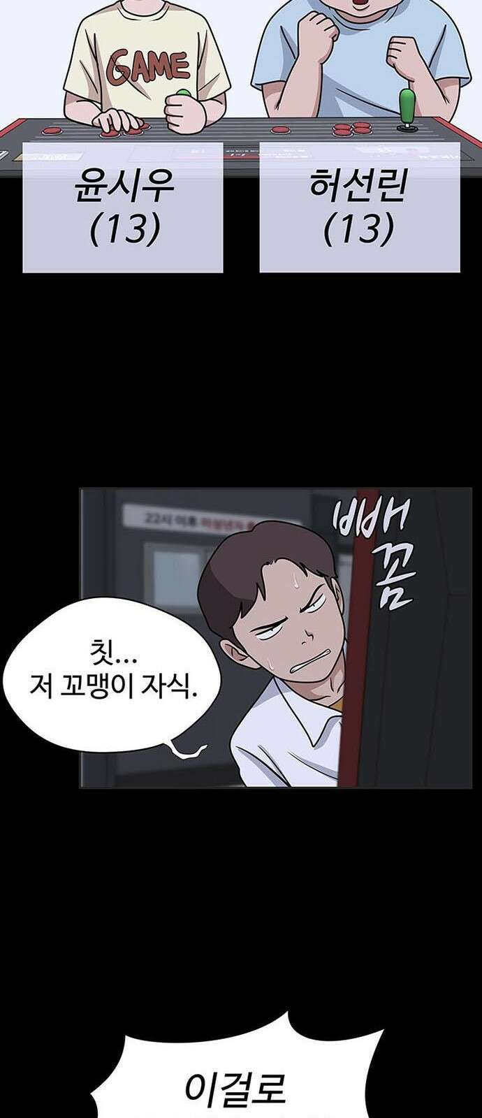 게임의 법칙 0화 Prologue 고인물 20