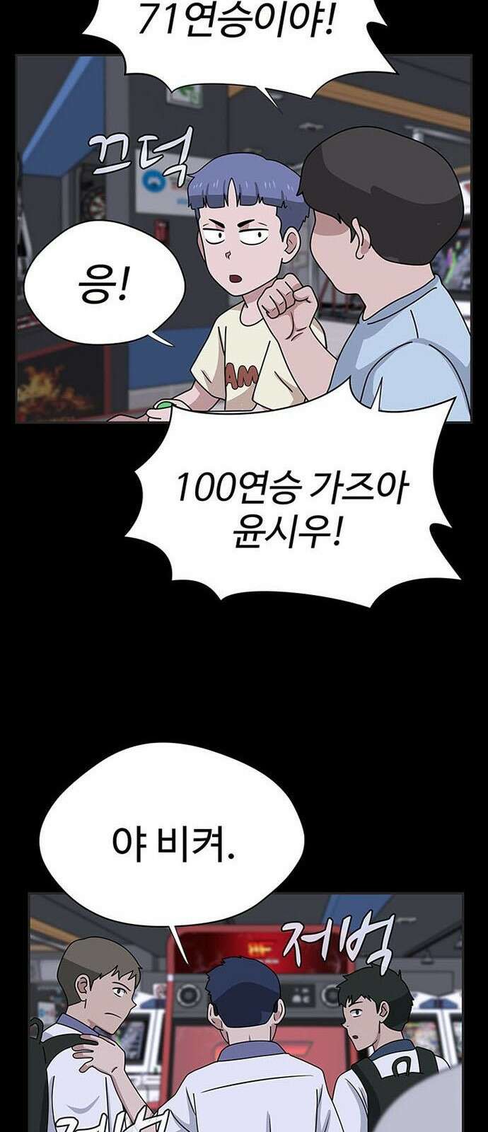 게임의 법칙 0화 Prologue 고인물 21