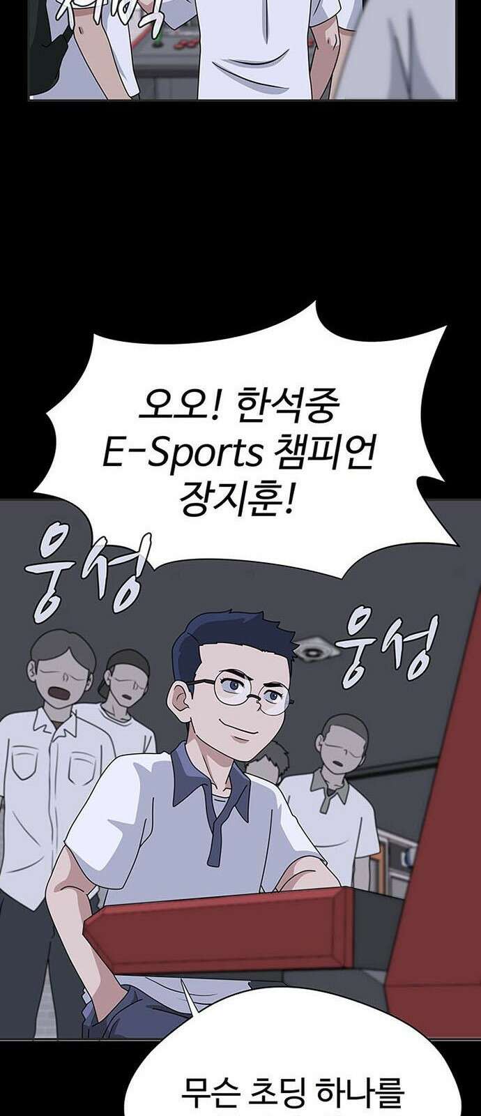 게임의 법칙 0화 Prologue 고인물 22