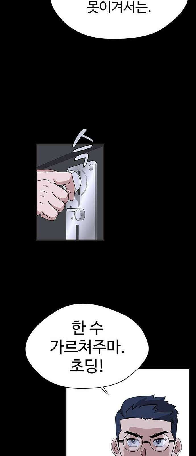 게임의 법칙 0화 Prologue 고인물 23