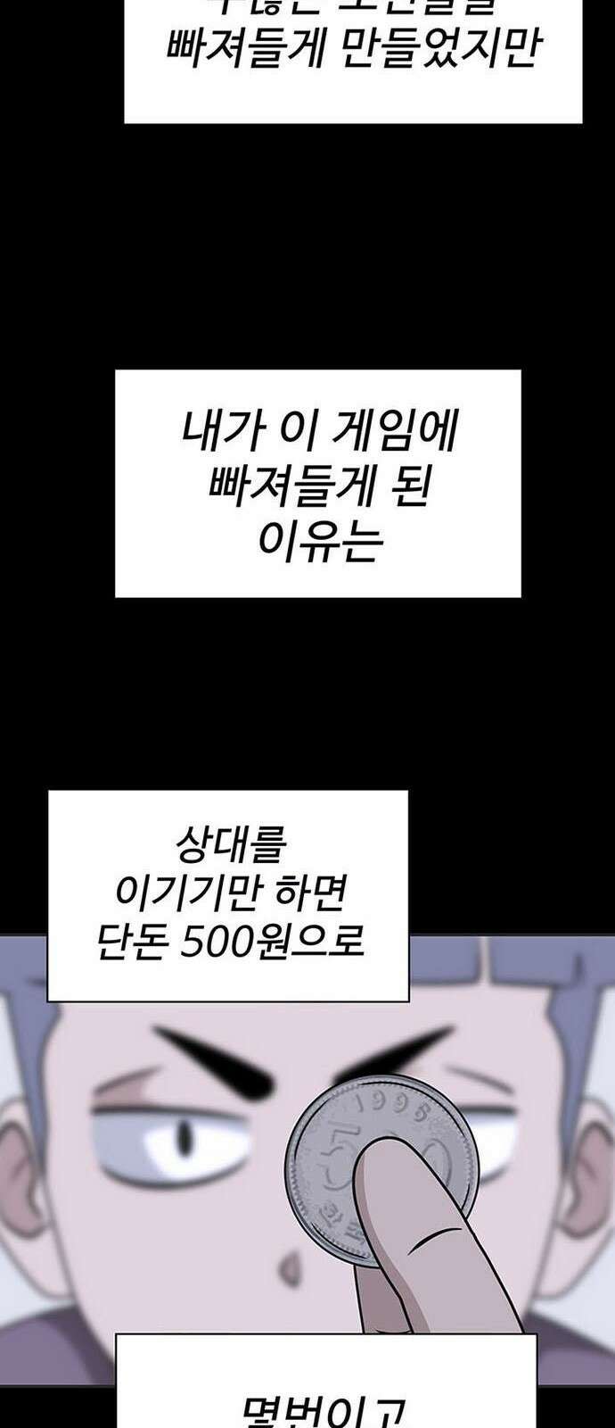 게임의 법칙 0화 Prologue 고인물 28