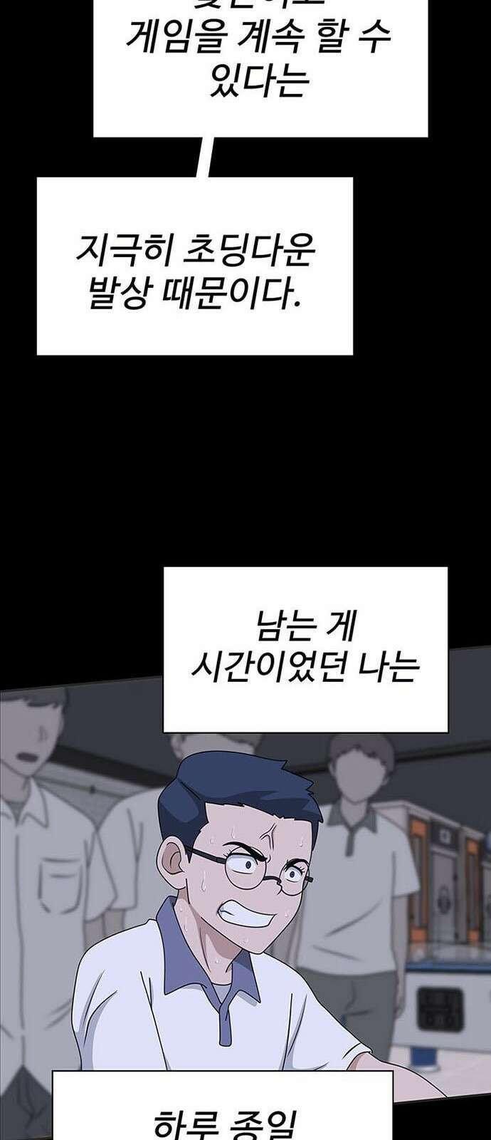 게임의 법칙 0화 Prologue 고인물 29