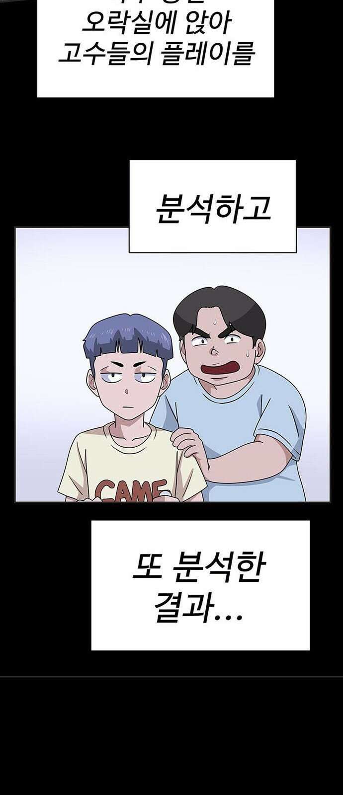 게임의 법칙 0화 Prologue 고인물 30