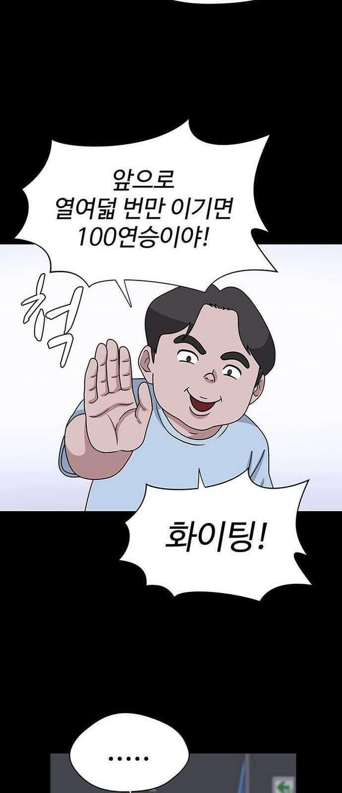 게임의 법칙 0화 Prologue 고인물 38