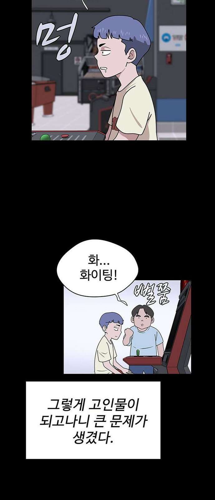 게임의 법칙 0화 Prologue 고인물 39