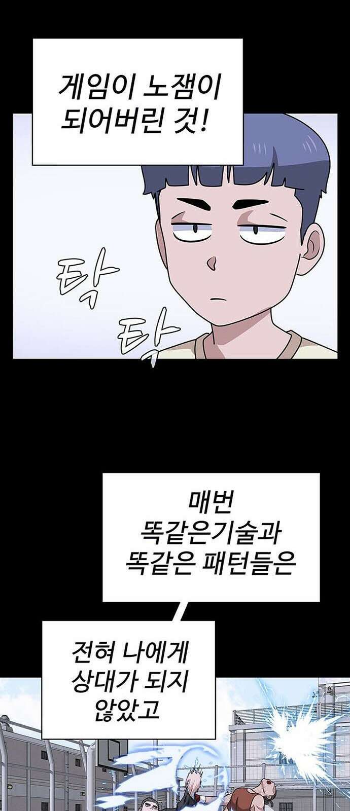 게임의 법칙 0화 Prologue 고인물 40