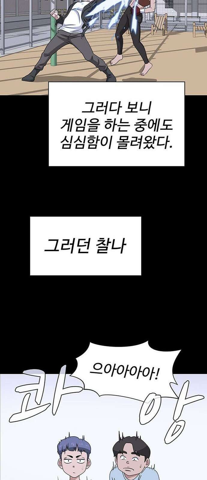 게임의 법칙 0화 Prologue 고인물 41
