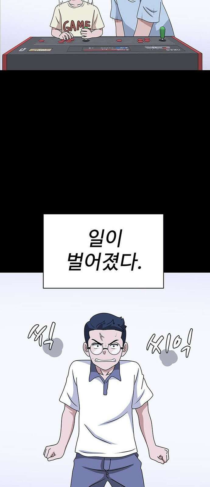 게임의 법칙 0화 Prologue 고인물 42