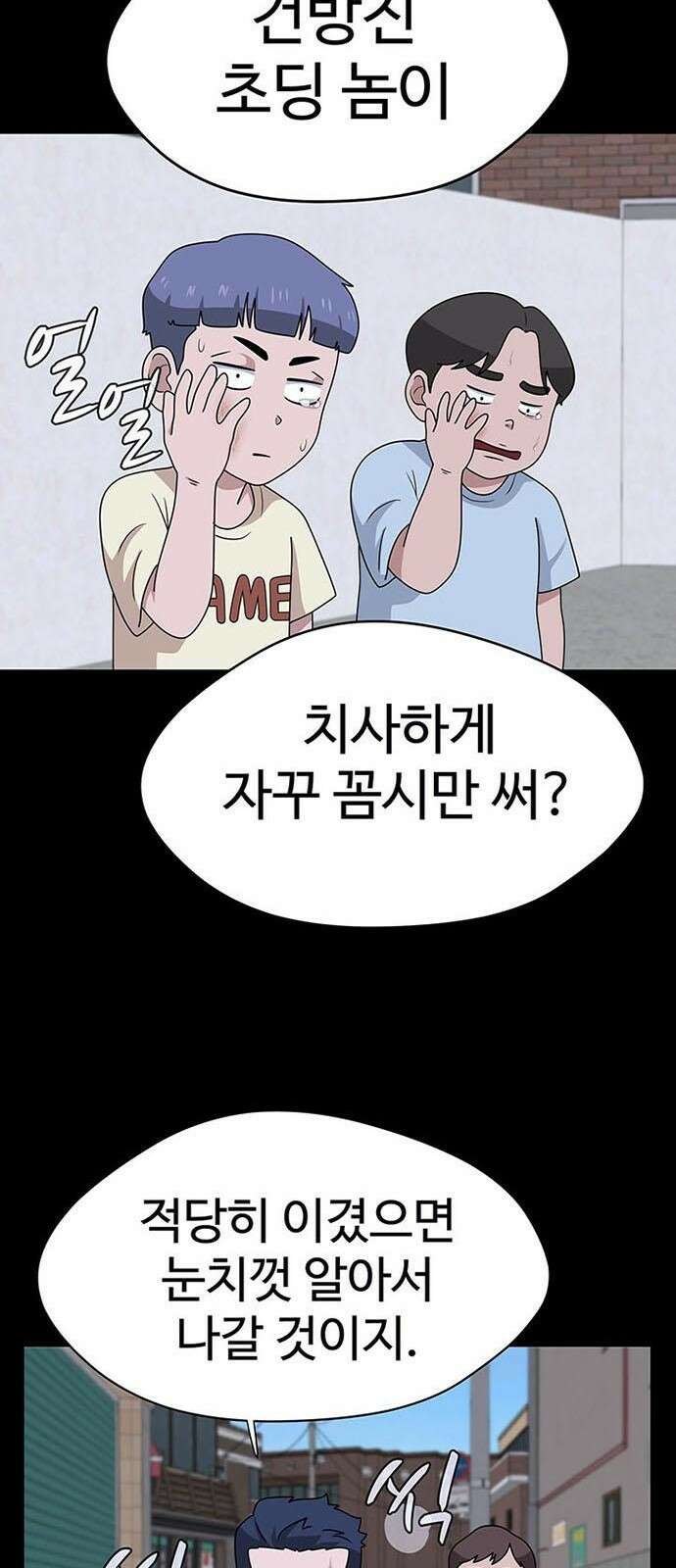 게임의 법칙 0화 Prologue 고인물 45
