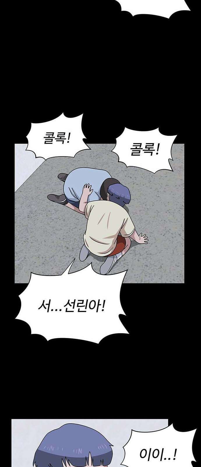 게임의 법칙 0화 Prologue 고인물 48