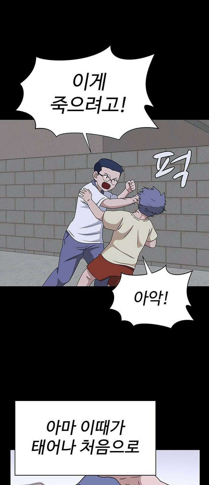게임의 법칙 0화 Prologue 고인물 50