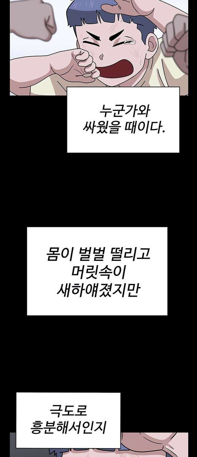 게임의 법칙 0화 Prologue 고인물 51
