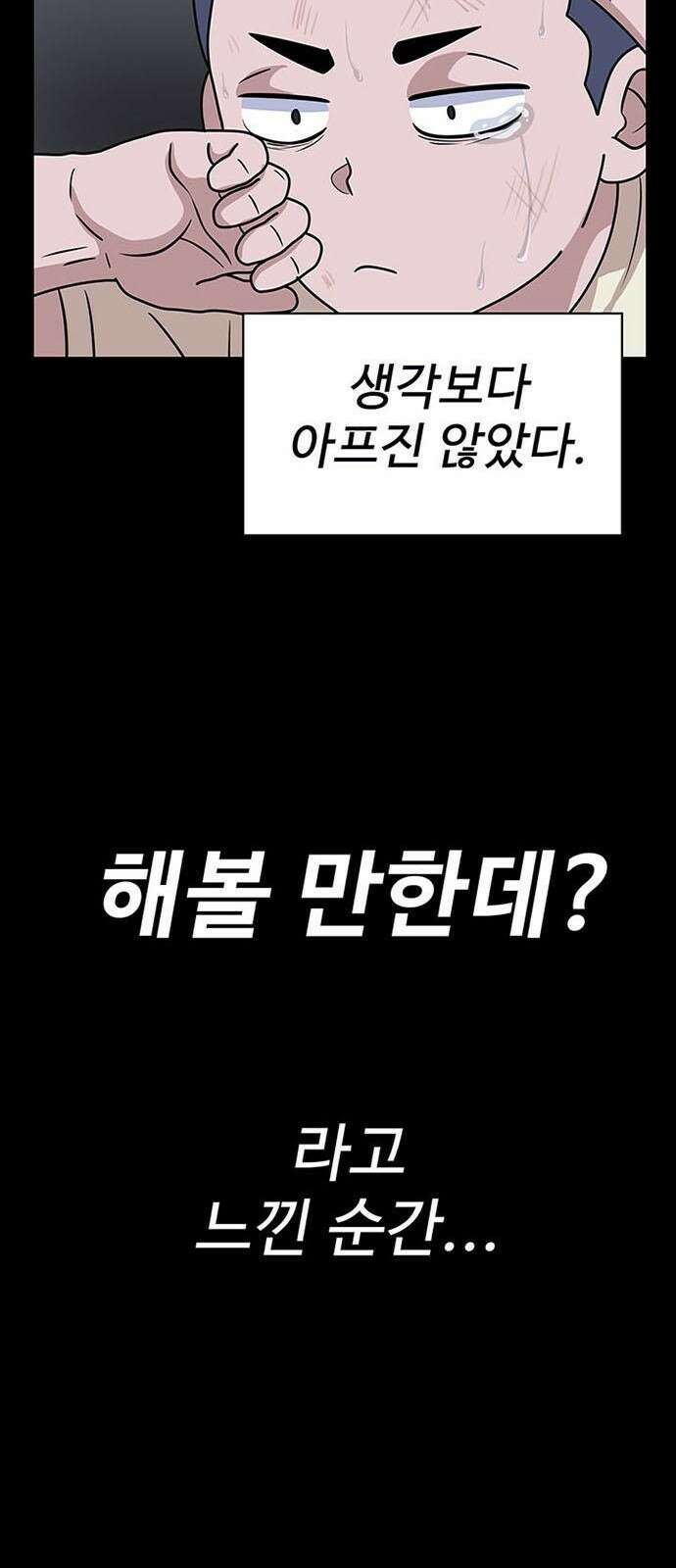 게임의 법칙 0화 Prologue 고인물 52